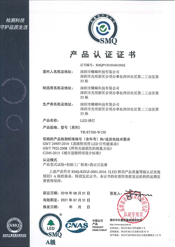 SMQ产品认证证书