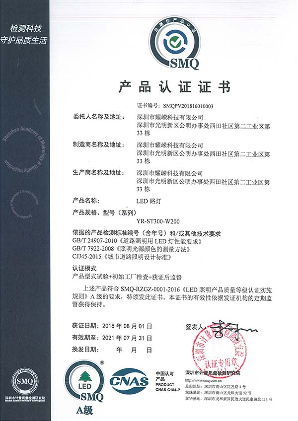 SMQ产品认证证书