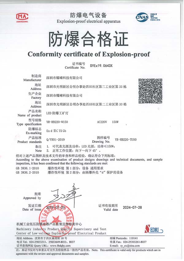 防爆电气设备防爆合格证