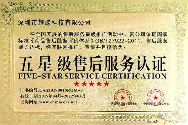 中国企业信用评估中心五星级售后服务认证
