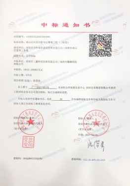 1.9个亿！耀嵘照明联合体中标深圳南山区项目